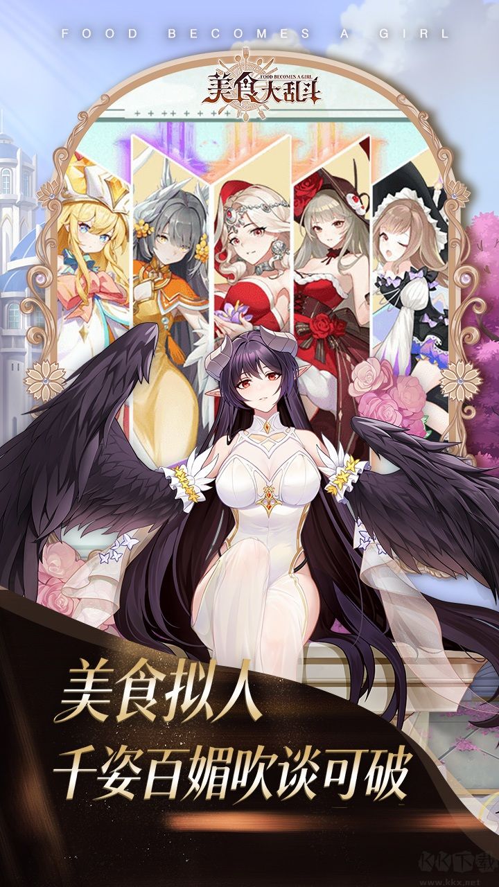 美食大乱斗九游版