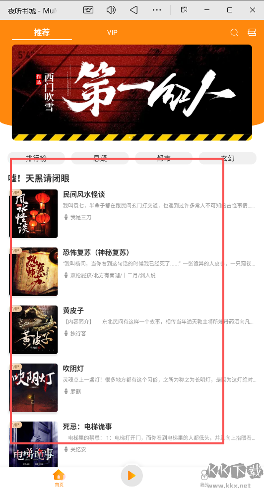夜听书城