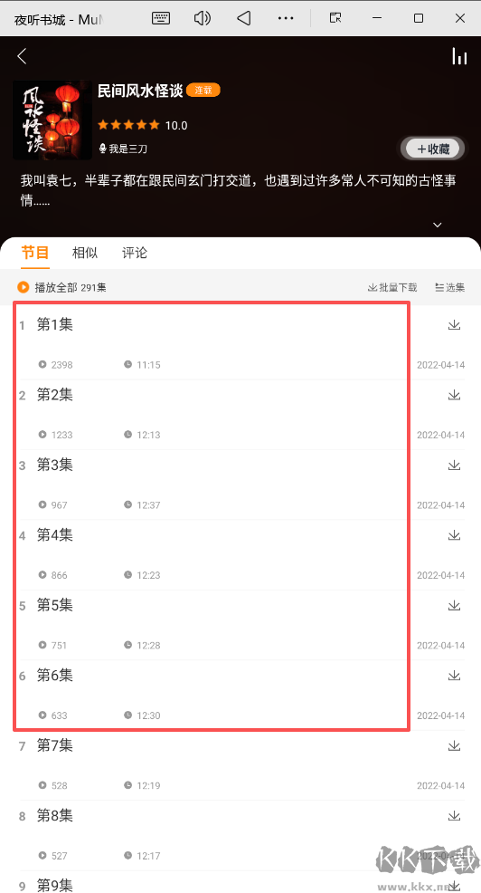 夜听书城