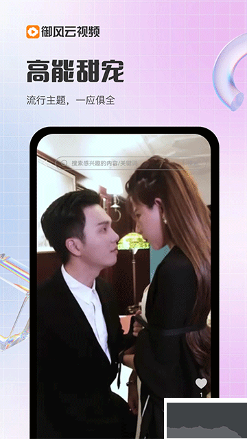 御风云视频最新版