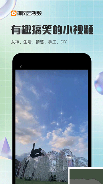 御风云视频最新版