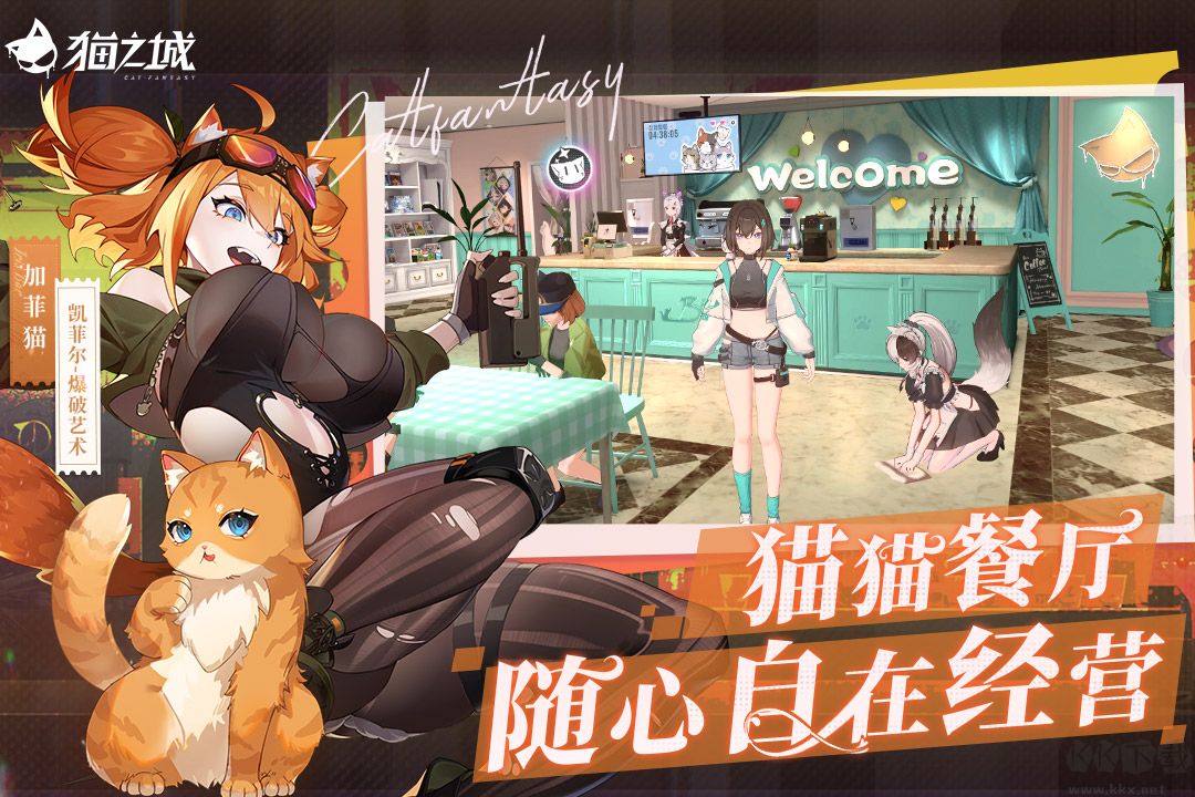 猫之城