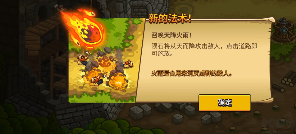 王国保卫战6新启程中文版