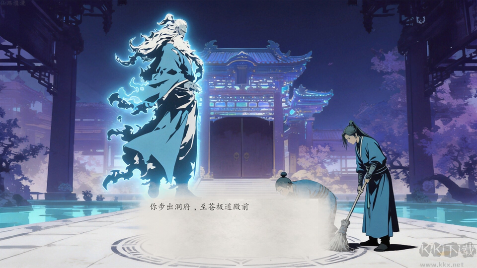 仙路漫漫免费版