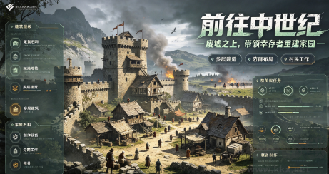 中世纪村庄建造经营游戏