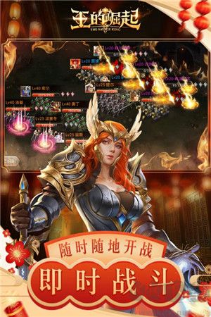 王的崛起