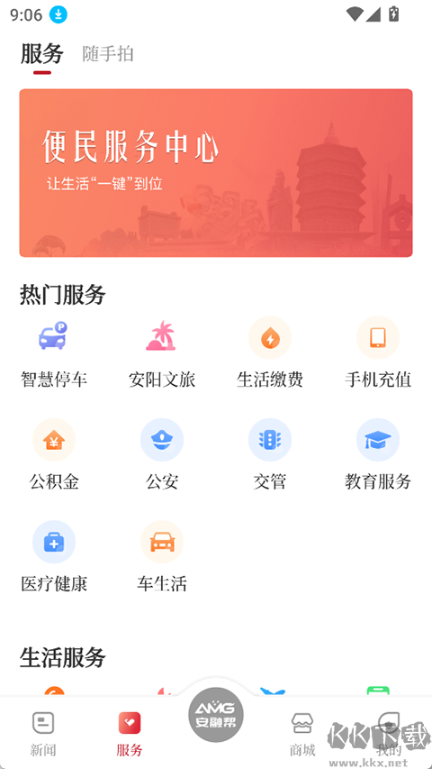 安阳融媒官方版