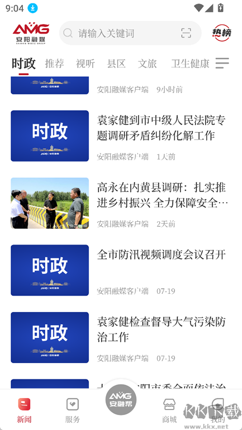 安阳融媒官方版