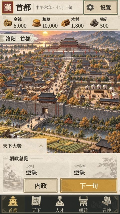 三国天命召贤