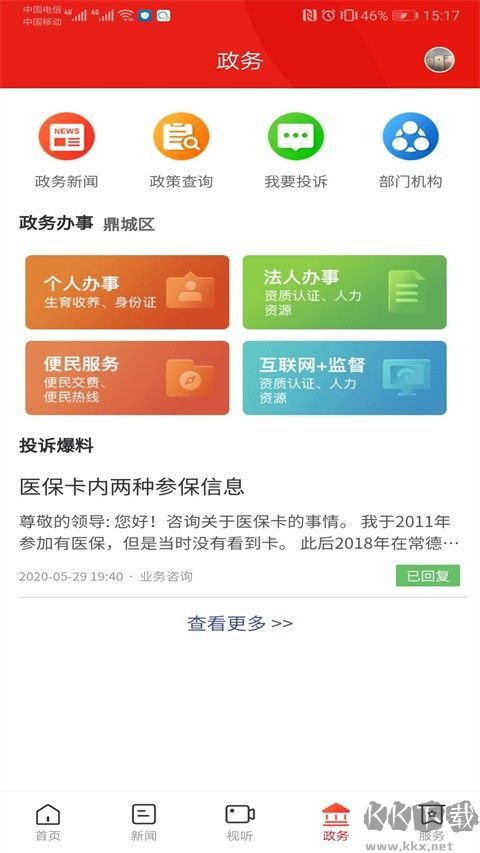 鼎级传媒安卓版