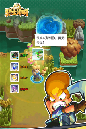 骑士冲呀