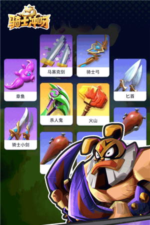 骑士冲呀