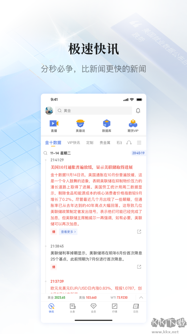 金十数据安卓版