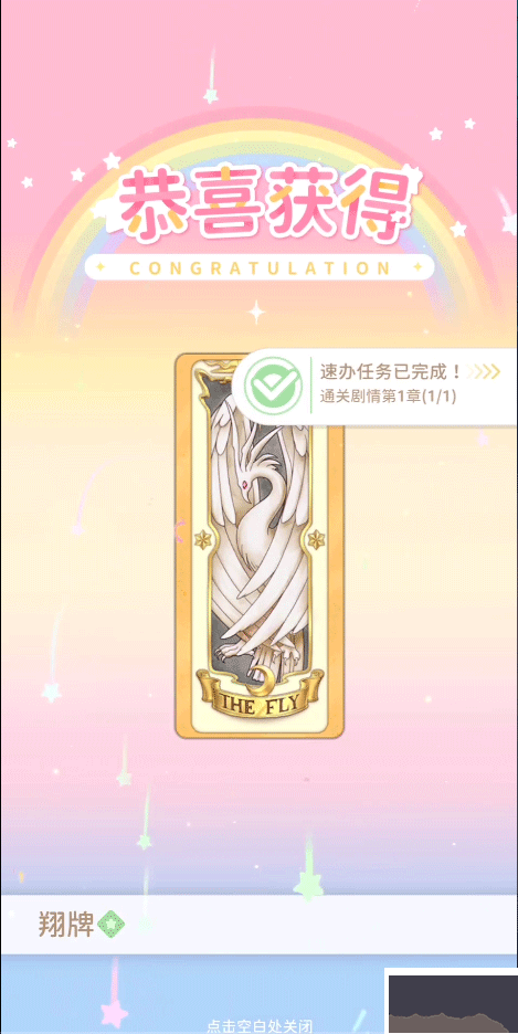 魔卡少女樱：回忆钥匙