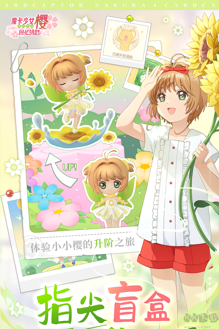 魔卡少女樱：回忆钥匙
