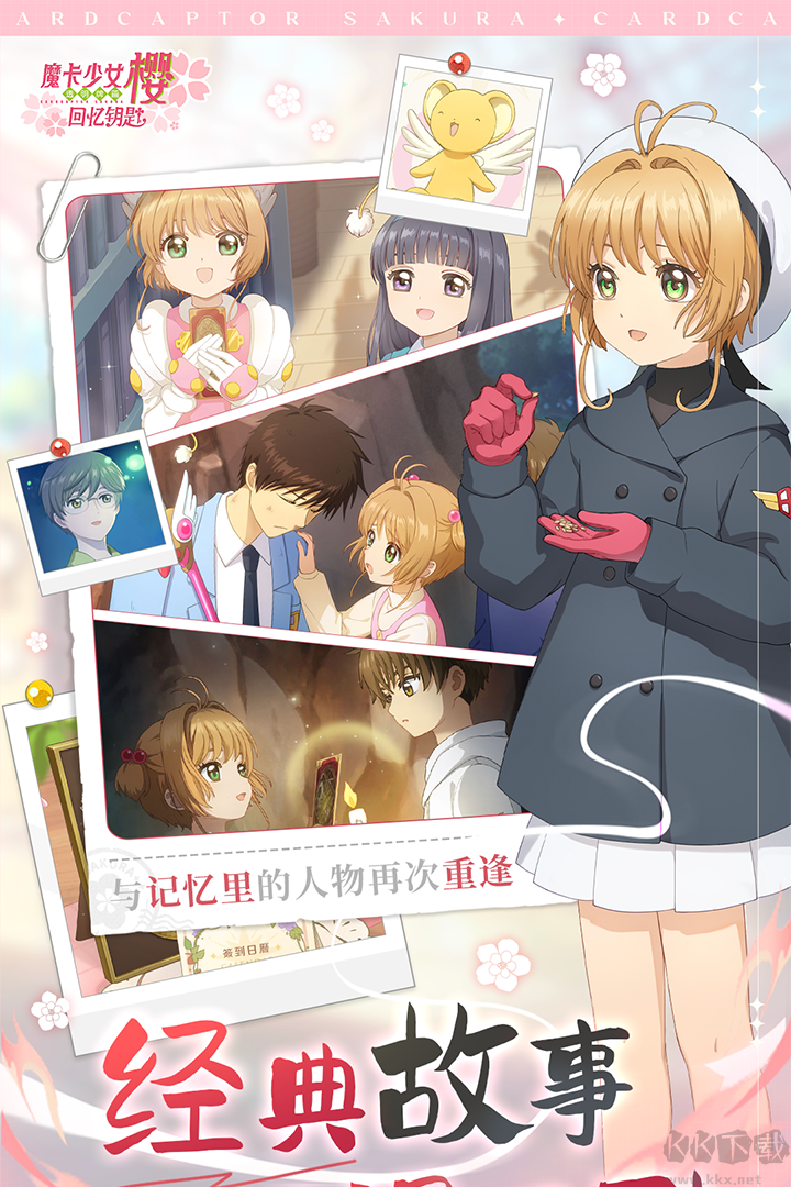 魔卡少女樱：回忆钥匙