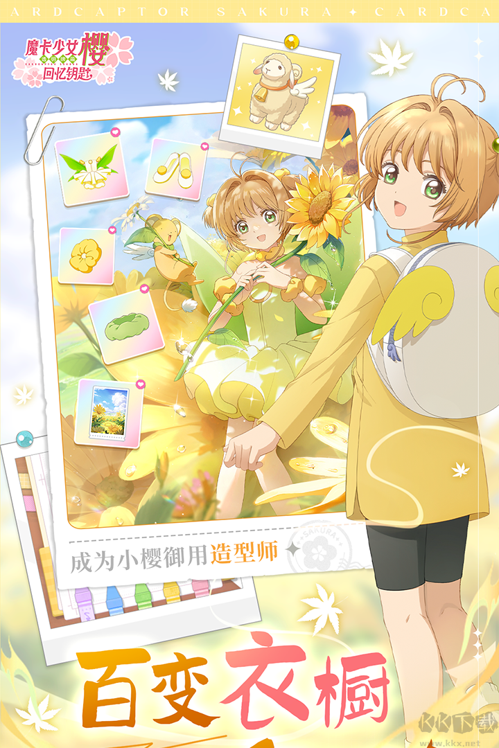 魔卡少女樱：回忆钥匙