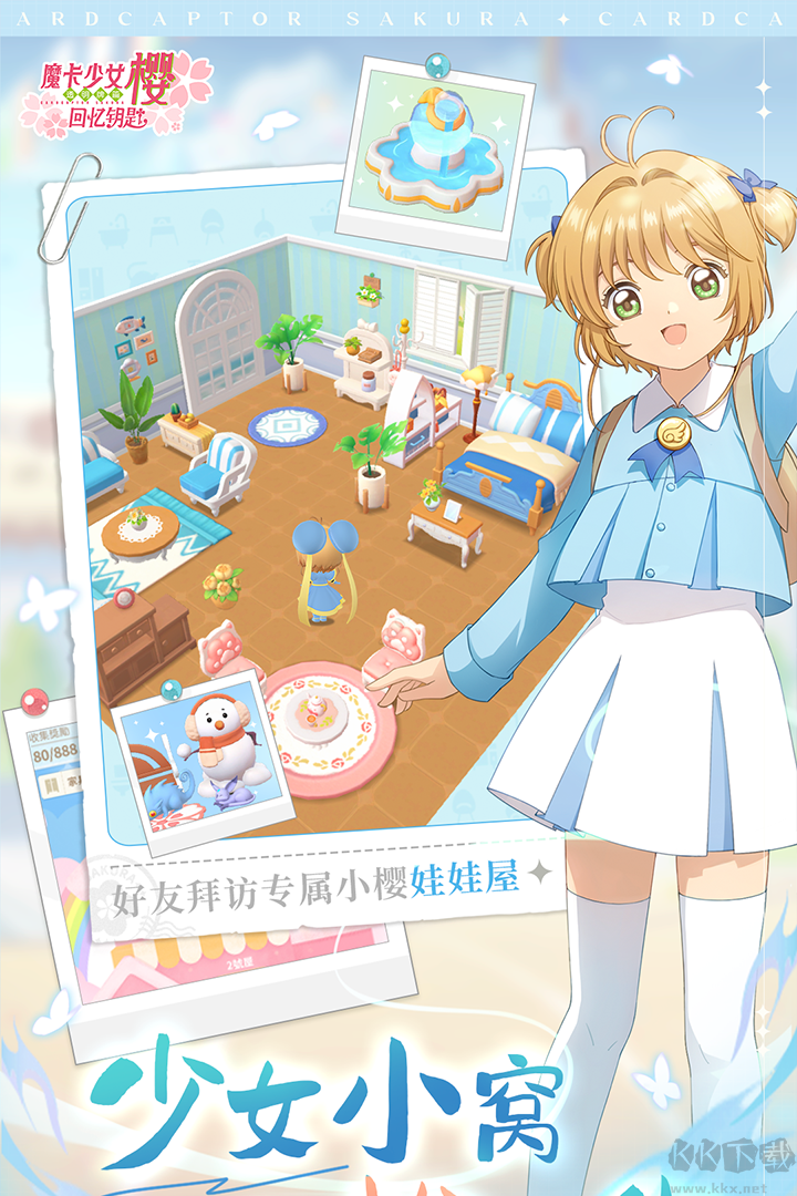 魔卡少女樱：回忆钥匙