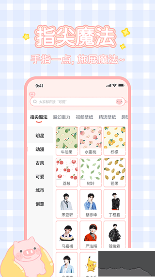 趣玩桌面壁纸app