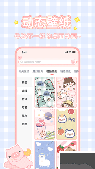 趣玩桌面壁纸app