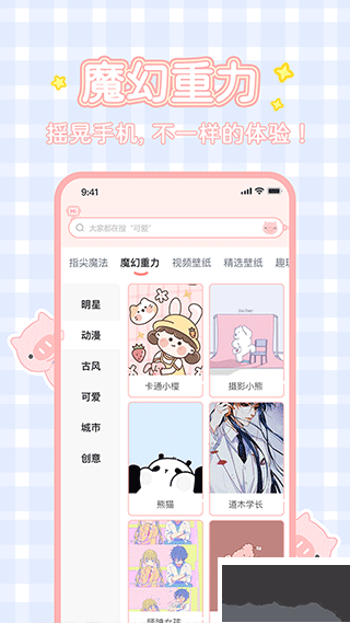趣玩桌面壁纸app