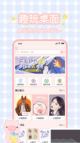 趣玩桌面壁纸app