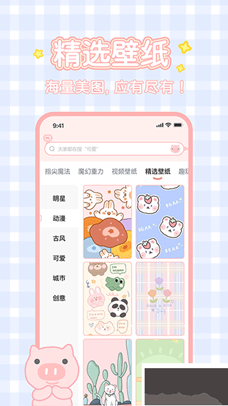 趣玩桌面壁纸app