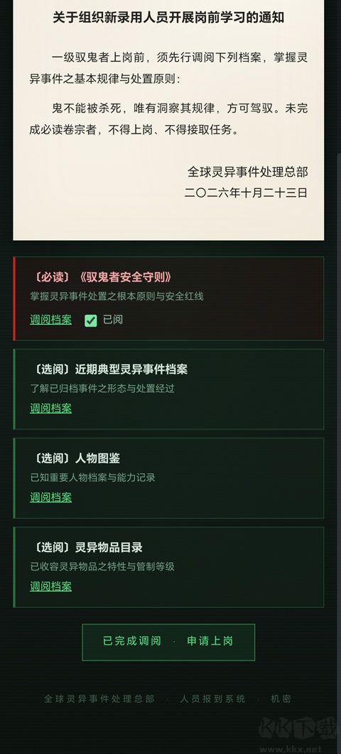 全球灵异事件处理总部最新版