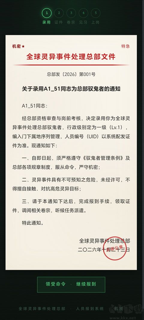 全球灵异事件处理总部完整版