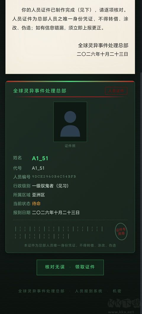 全球灵异事件处理总部完整版