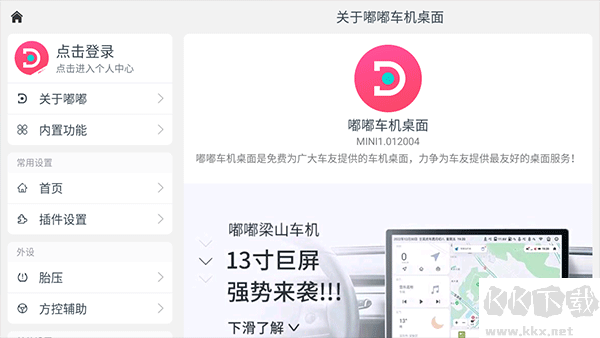 嘟嘟桌面app