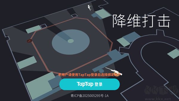 降维打击