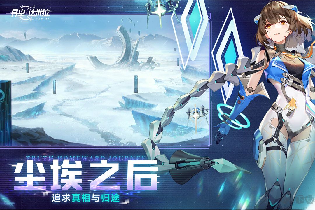 异尘：达米拉