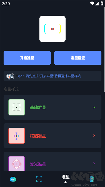 小茂画质Pro手机版