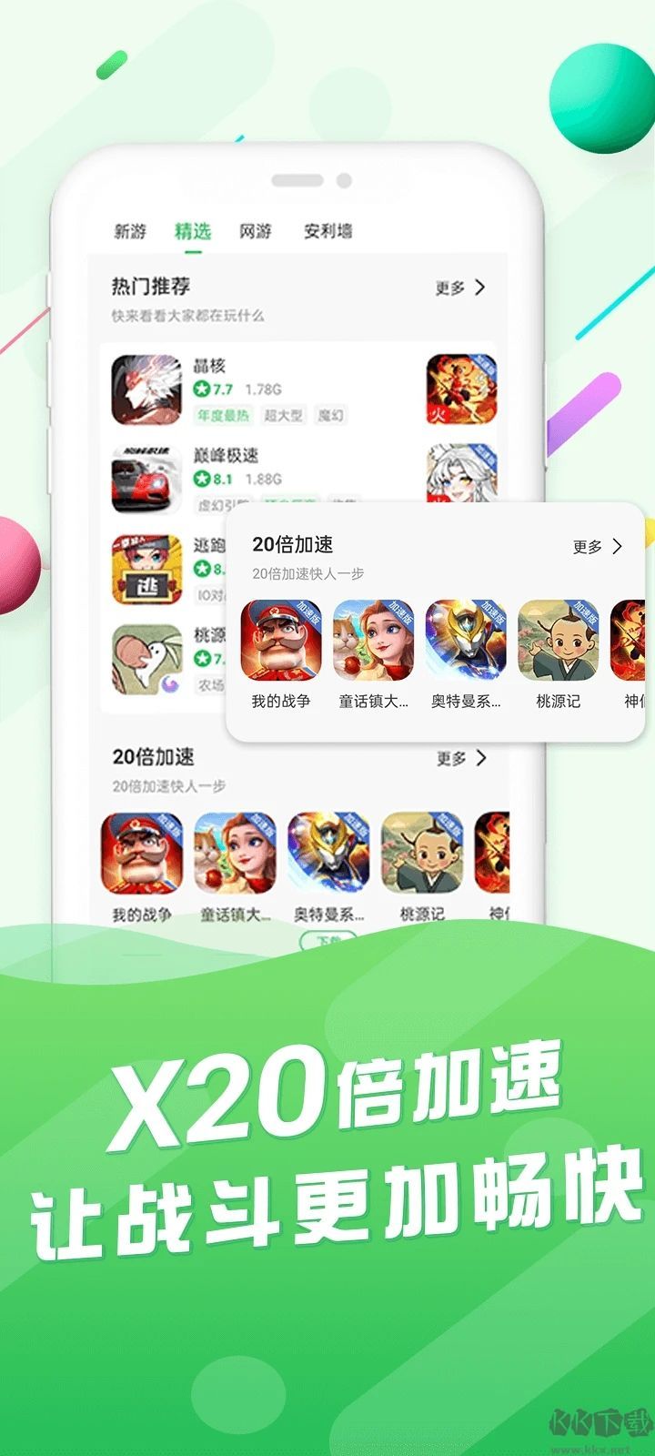百分网游戏盒最新版