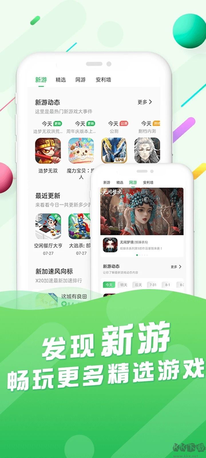 百分网游戏盒最新版
