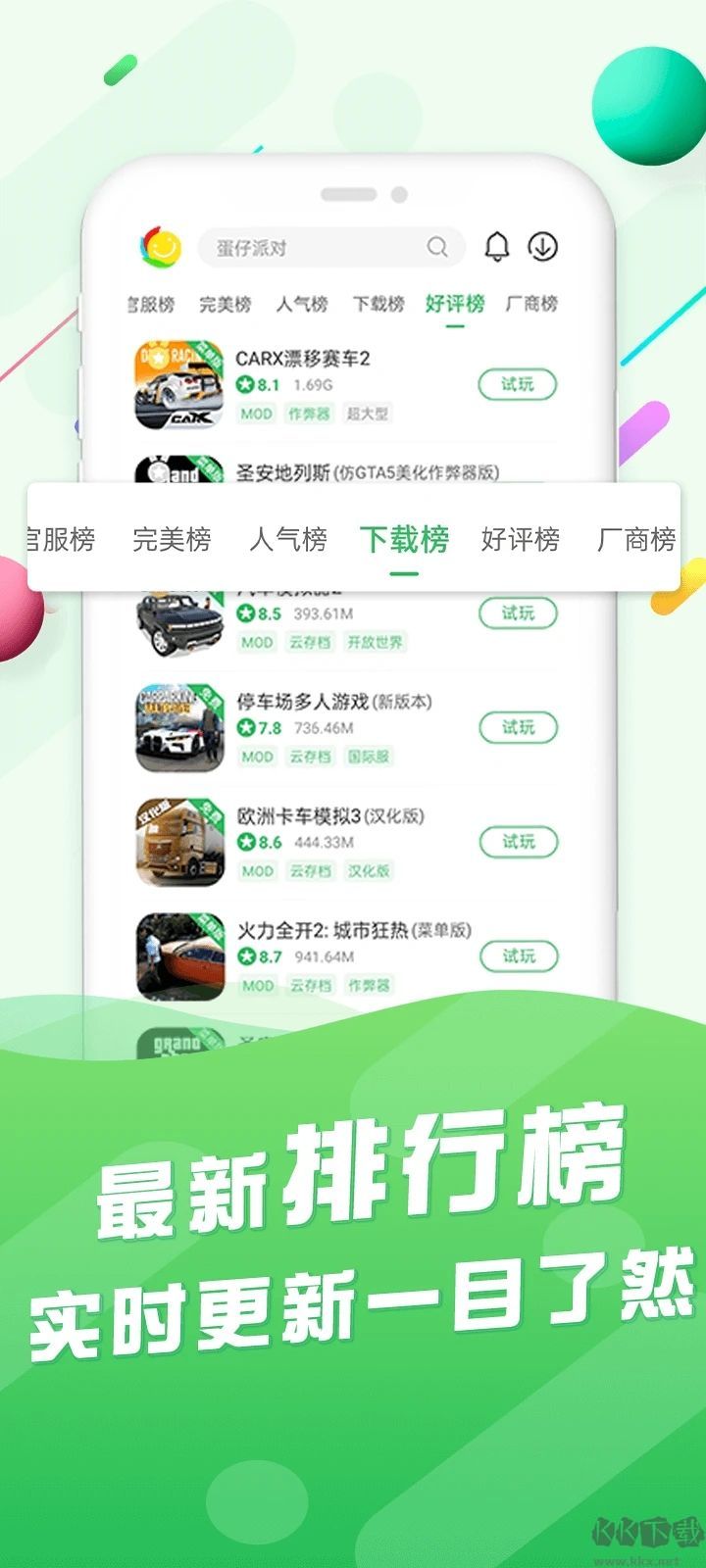 百分网游戏盒最新版