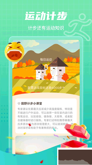 田野计步安卓版