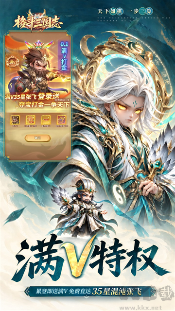 格斗三国志0.1折送双20星神将版