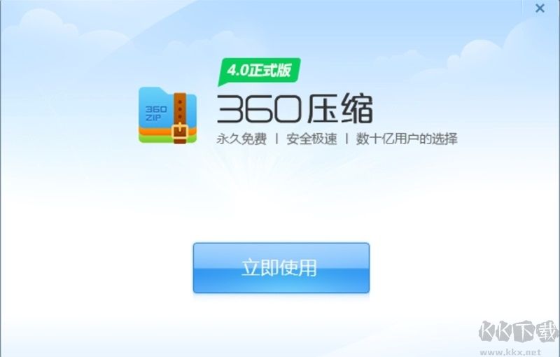 360压缩电脑版