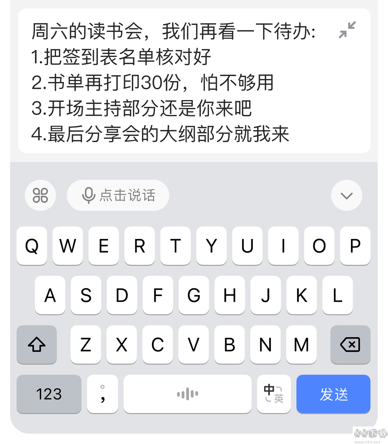 豆包输入法软件
