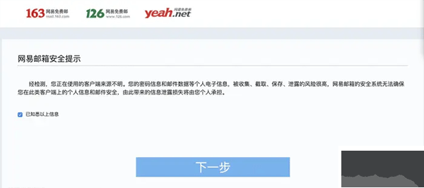 spark邮箱电脑客户端