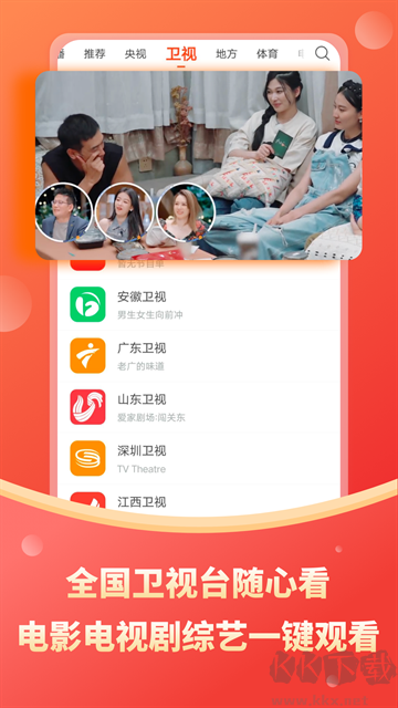 电视直播大全app官方版