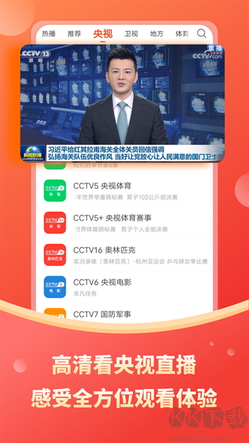 电视直播大全app官方版