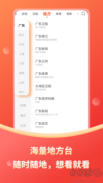 电视直播大全app官方版