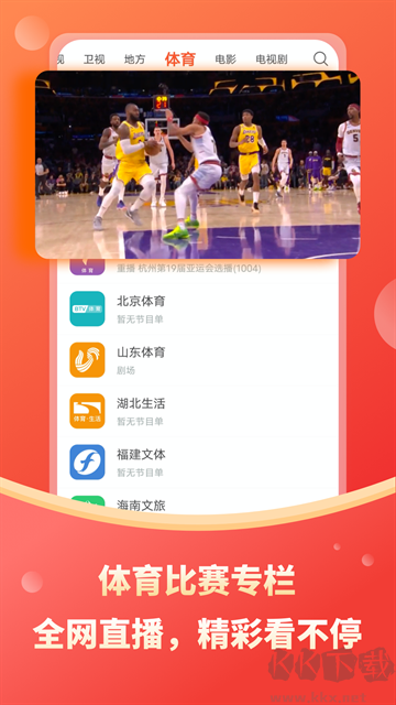电视直播大全app官方版