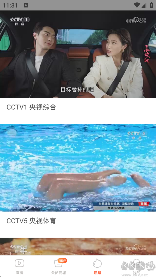 电视直播大全app官方版