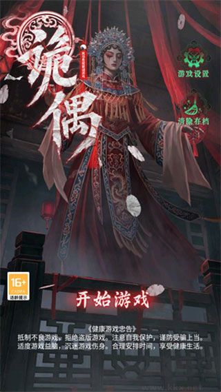 诡偶游戏免广告版