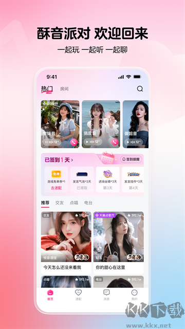 酥音派对app