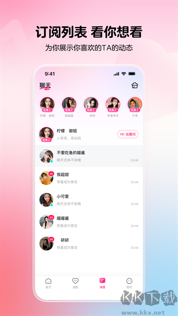 酥音派对app